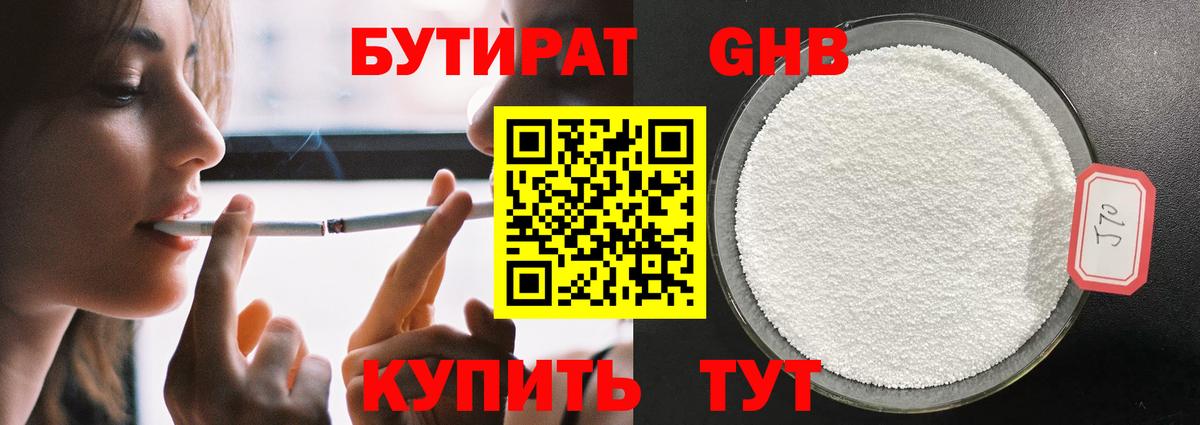 БУТИРАТ оксибутират Урюпинск