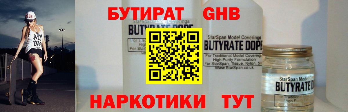 Урюпинск  Бутират буратино  Вход с VPN 