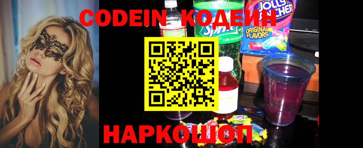 Кодеин напиток Lean (лин)  Кодеин напиток Lean (лин)  Вход с VPN  Урюпинск 