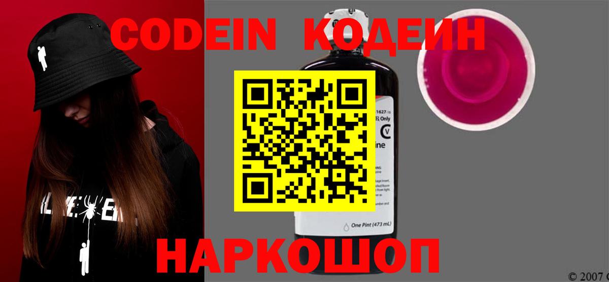 Codein напиток Lean (лин) Урюпинск