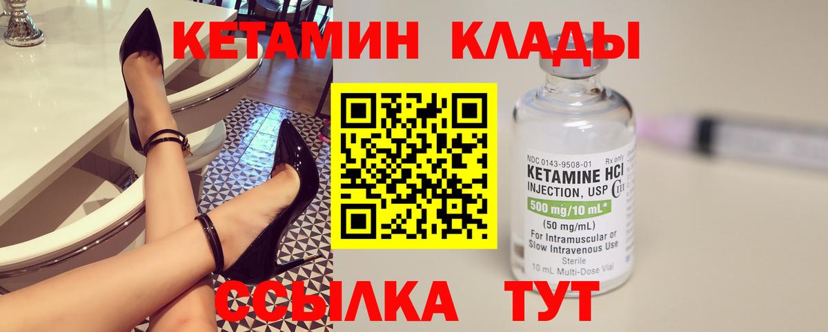 Урюпинск  КЕТАМИН VHQ  КЕТАМИН ketamine  Вход с VPN 