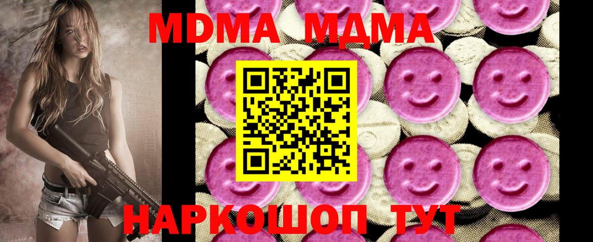 МДМА  Вход с VPN  МДМА кристаллы  Урюпинск  МДМА crystal 