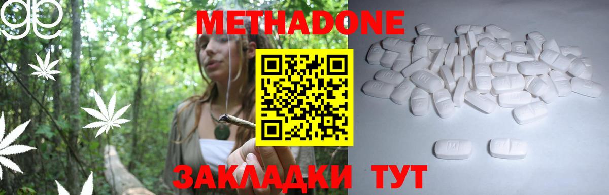 МЕТАДОН кристалл  Вход с VPN  Урюпинск 